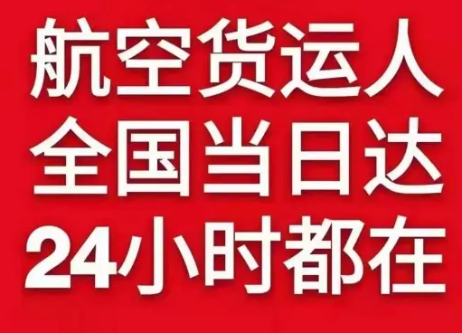 重庆航空货运货物、航空货运:物流行业各岗位招聘