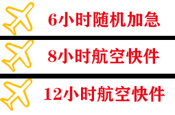 重庆航空货运快递公司,专业空运当天件
